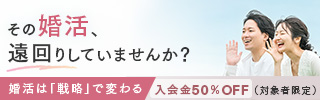 結婚相談所 つむぐ