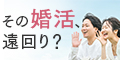 結婚相談所 つむぐ