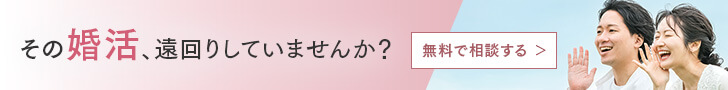 結婚相談所 つむぐ