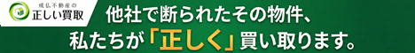 成仏不動産_