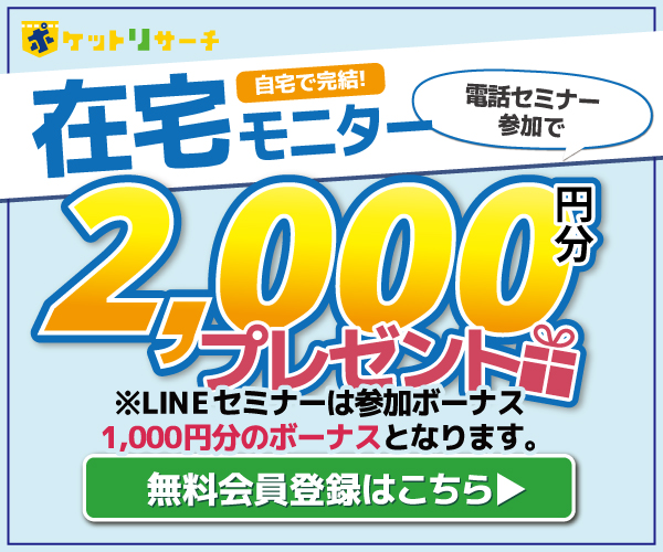 ポケットリサーチ