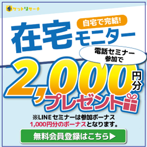 ポケットリサーチ