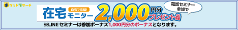 ポケットリサーチ