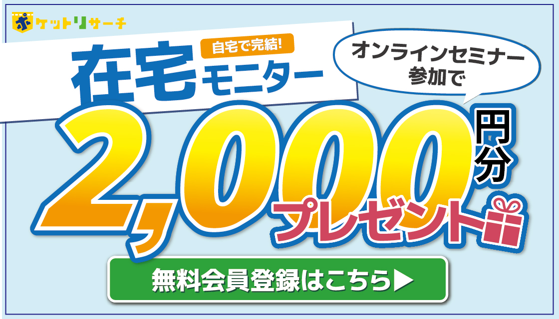 ポケットリサーチ