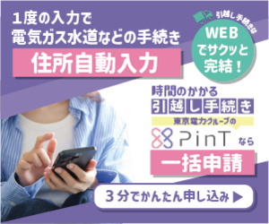 東京電力グループの新電力：PinTでんき（ピント電気）