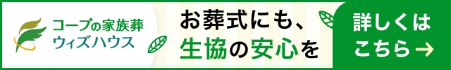 ウィズハウス