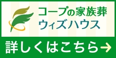 ウィズハウス