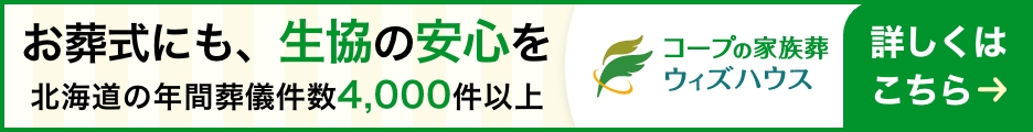 ウィズハウス