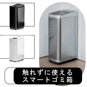 スマートゴミ箱専門店Smartowner