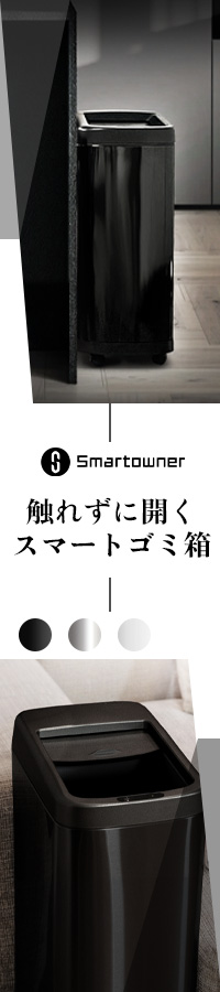スマートゴミ箱専門店Smartowner