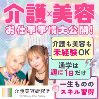 介護美容研究所