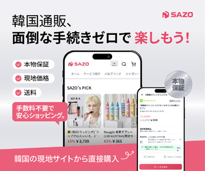 SAZO（サゾ）日本最大級の韓国直輸入ショップ