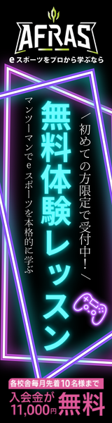 AFRAS（アフラス）