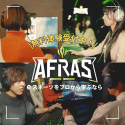 AFRAS（アフラス）