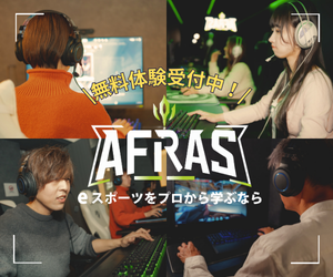 AFRAS（アフラス）