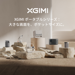 ホームシアター向けプロジェクター【XGIMI（エクスジミー）】