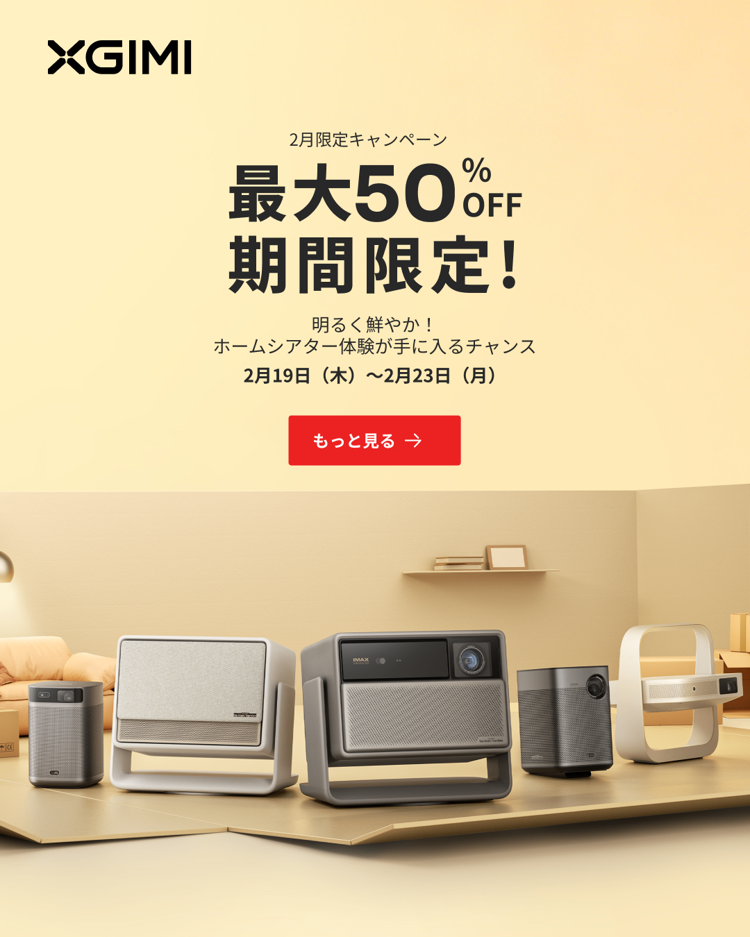 2月限定キャンペーン