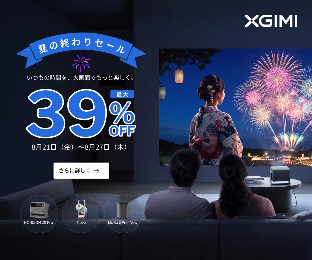 夏の終わりセール