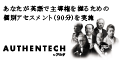 AUTHENTECH