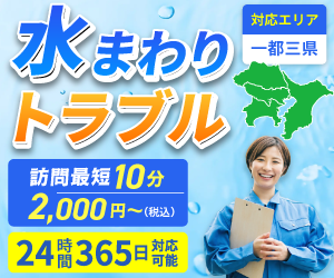 水まわりドクター24