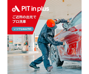 PIT in plus（ピットインプラス）