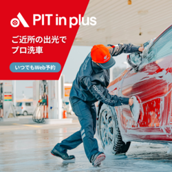 PIT in plus  - ピットインプラス