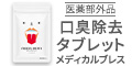 メディカルブレス