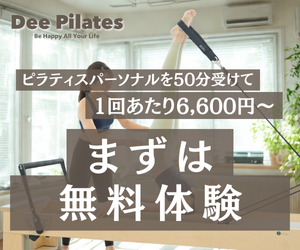 パーソナルマシンピラティス【Dee Pilates（ディーピラティス）】