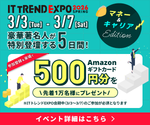 ITトレンドEXPO2026 Spring（参加登録完了） 