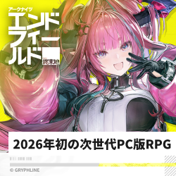 アークナイツ エンドフィールド