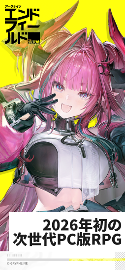 アークナイツエンドフィールド