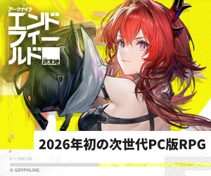 アークナイツ エンドフィールド