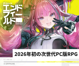 アークナイツ エンドフィールド