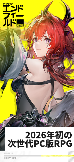 アークナイツエンドフィールド