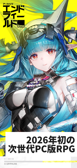 アークナイツエンドフィールド