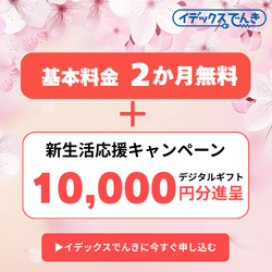 【イデックスでんき】電気代を賢く変える！「市場価格電気」という選択肢