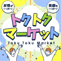 トクトクマーケット