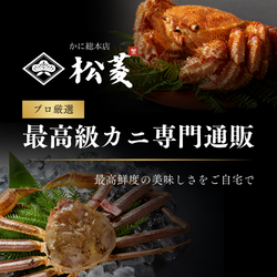 かに総本店 松菱