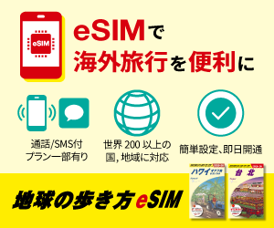 地球の歩き方eSIMの広告