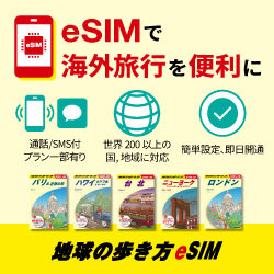 地球の歩き方eSIM