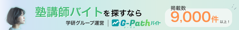 G-Path(ジーパス)バイト