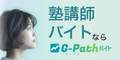 G-Path(ジーパス)バイト
