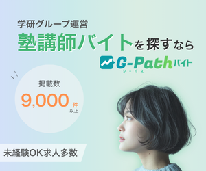 G-Path(ジーパス)バイト