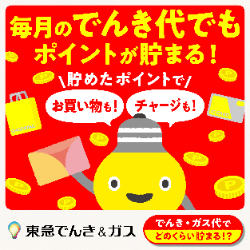 東急でんき&ガス