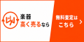 ウェルカム買取査定ナビ