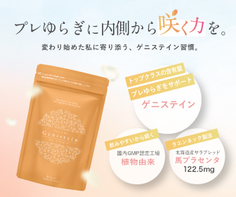 キレイ・デ・ゲニステイン