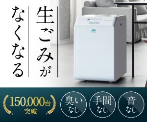 【NAXLU（ナクスル）】ハイブリッド生ごみ処理機