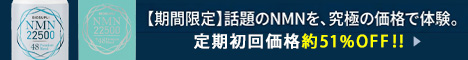 NMN22500＋48