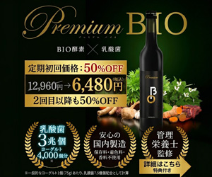 Premium BIO（プレミアムバイオ）