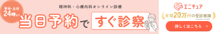 エニキュア｜オンライン心療内科
